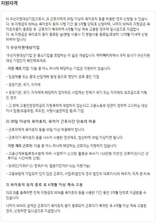 2026년 육아휴직 지원금 및 육아기 근로시간 단축 지원금 신청 자격 조건표